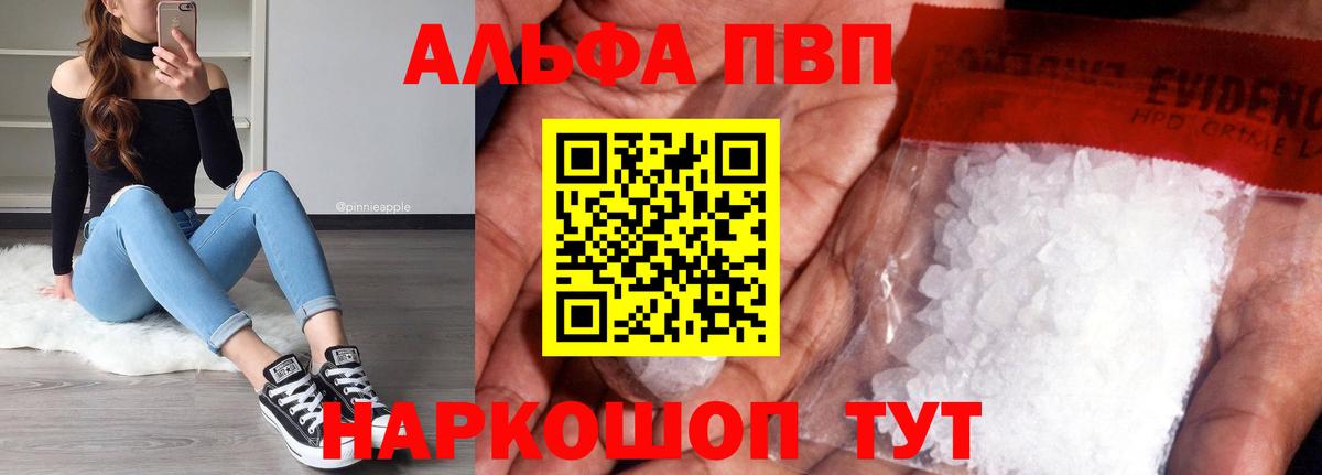 Alpha PVP Crystall  Вход с VPN  Альфа ПВП  Альфа ПВП кристаллы  A-PVP кристаллы  Северск 