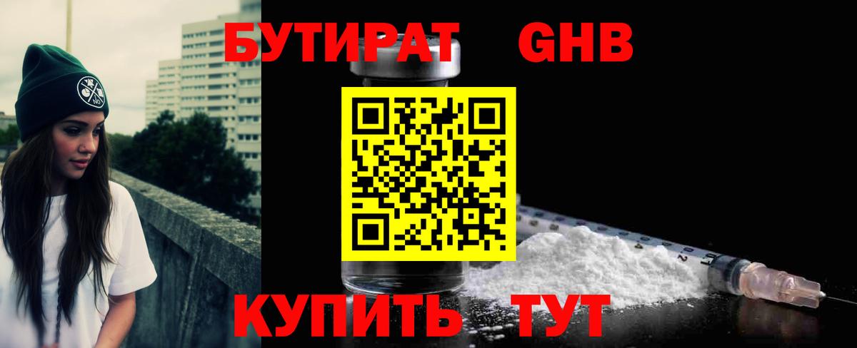 БУТИРАТ вода Северск