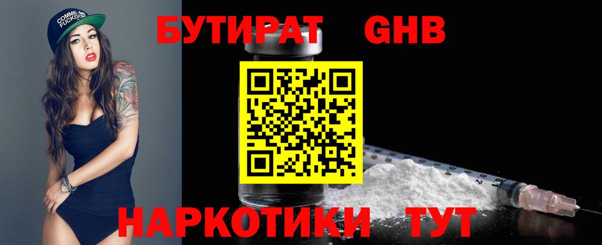Северск  Бутират  Вход с VPN  Бутират BDO 
