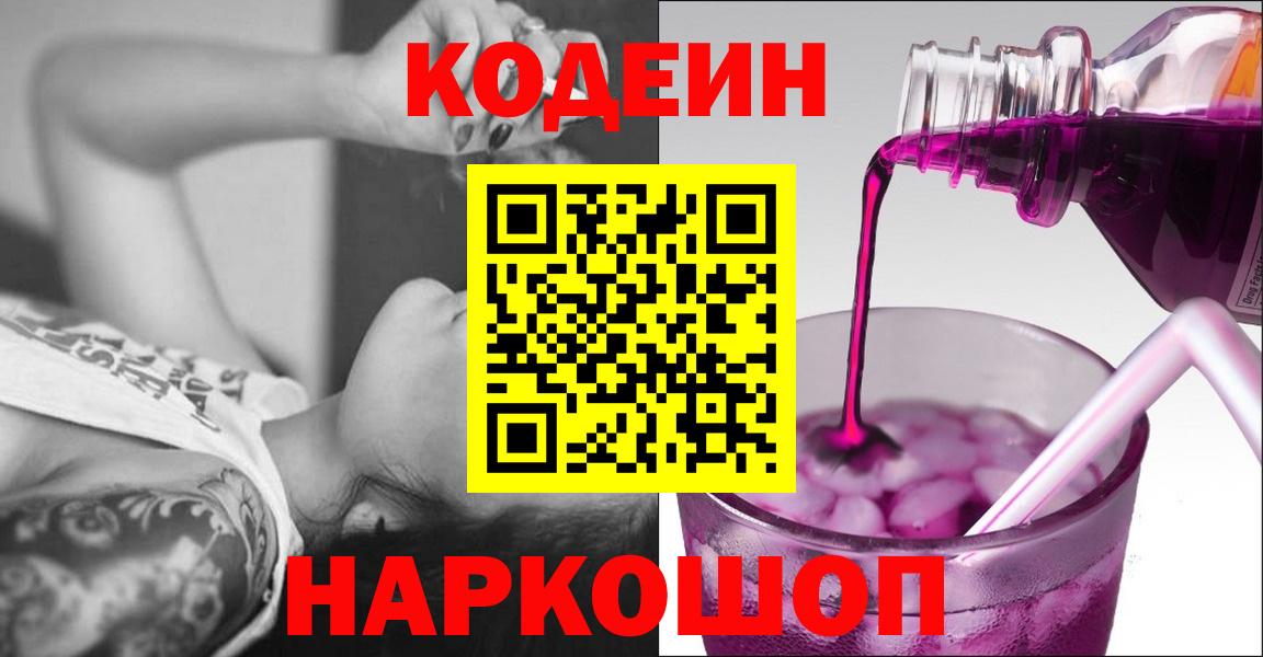 Северск  Кодеиновый сироп Lean напиток Lean (лин)  Codein напиток Lean (лин)  Вход с VPN 