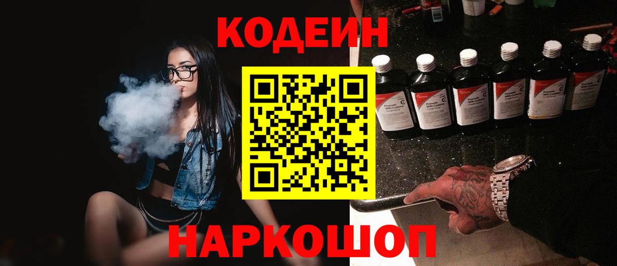 Кодеиновый сироп Lean напиток Lean (лин) Северск