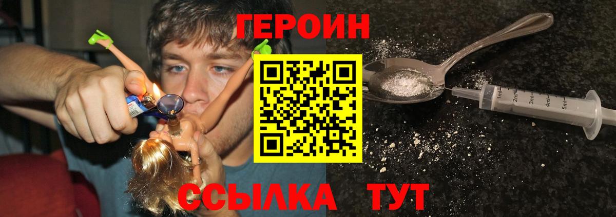 ГЕРОИН VHQ  Вход с VPN  Северск 
