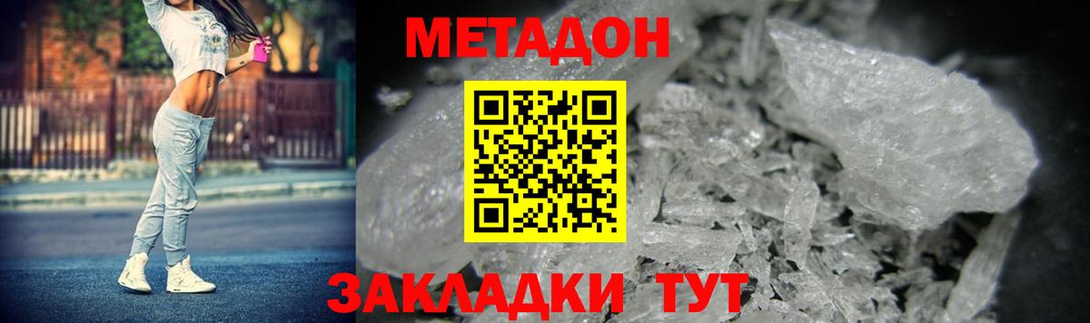 МЕТАДОН methadone Северск