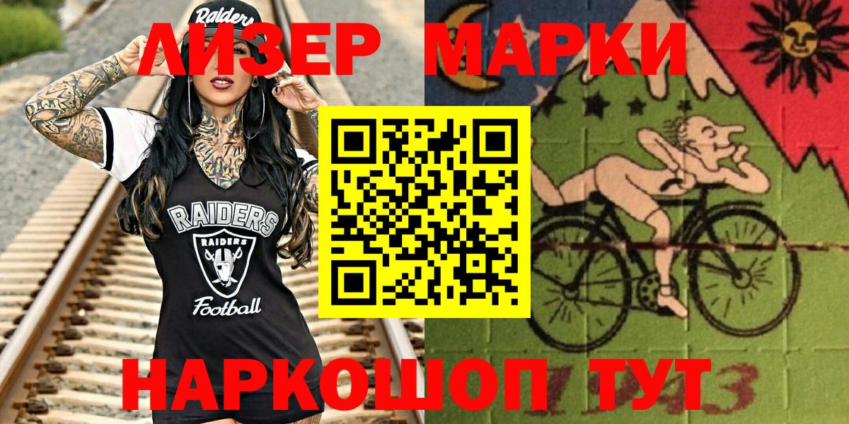 Марки 25I-NBOMe 1500мкг Северск